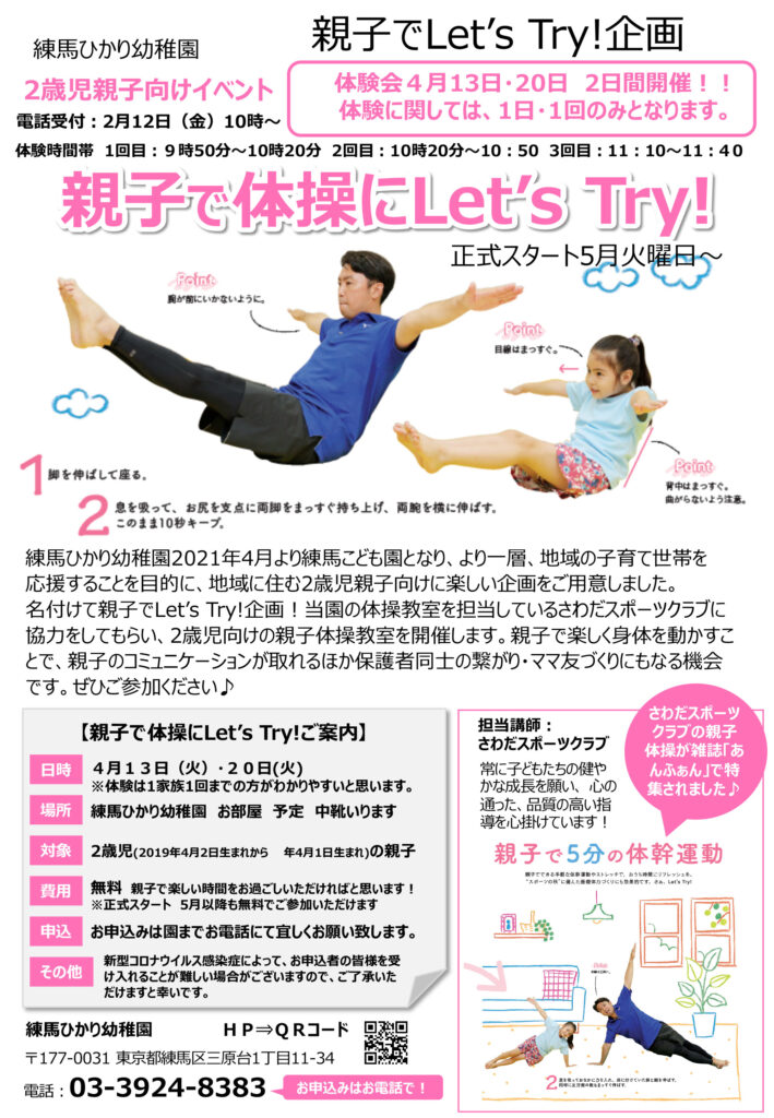 親子で体操にLet’s Try!@練馬ひかり幼稚園